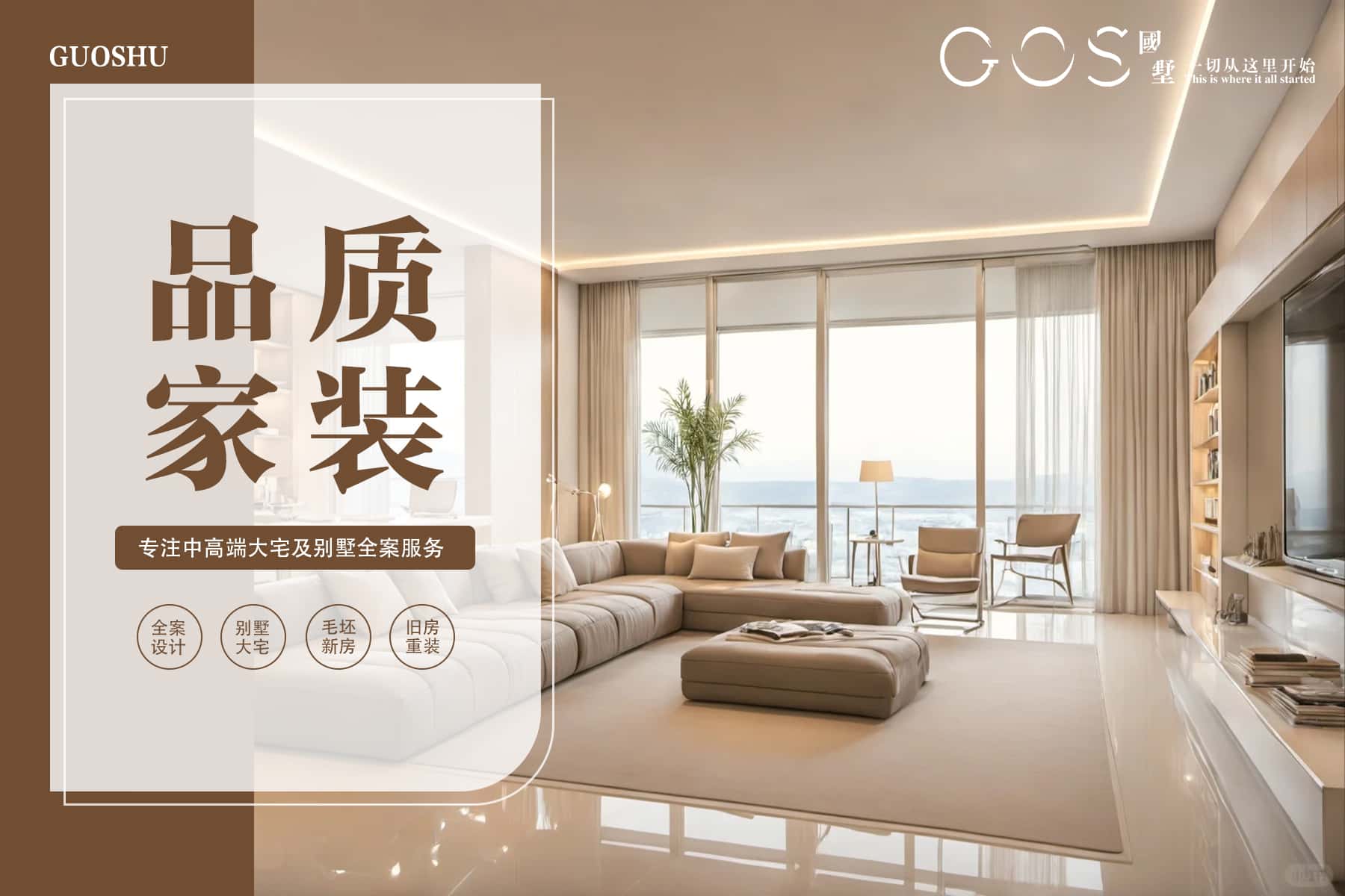 国墅设计机构官网-武汉别墅装修公司_武汉高端全包装修设计公司